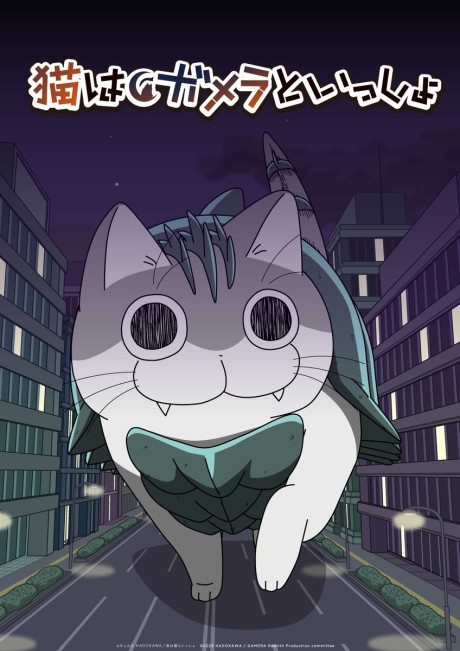yoru wa neko to issho gamera rebirth okladka