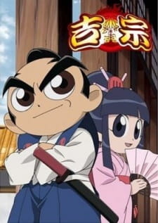Okładka anime Yoshimune