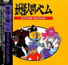 youkai ningen bem part ii