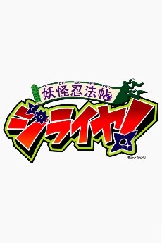 youkai ninpouchou jiraiya pv okladka