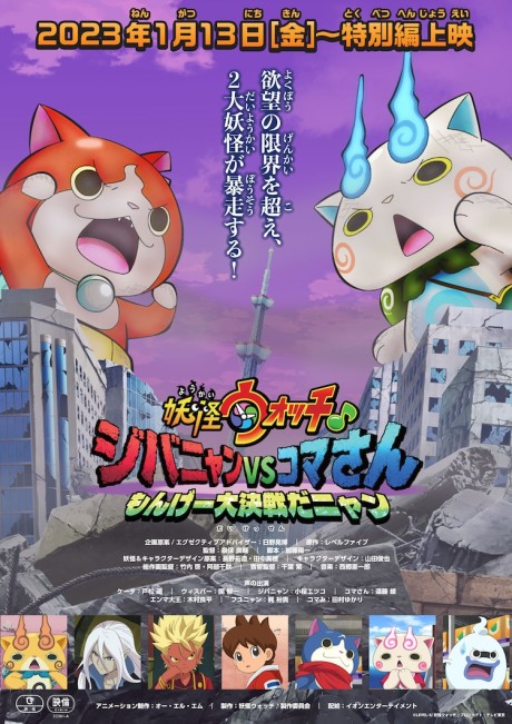 youkai watch jibanyan vs komasan monge daikessen da nyan