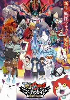 Okładka anime Youkai Watch Movie 4: Shadow Side - Oni-ou no Fukkatsu