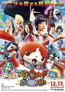 youkai watch soratobu kujira to double sekai no daibouken da nyan
