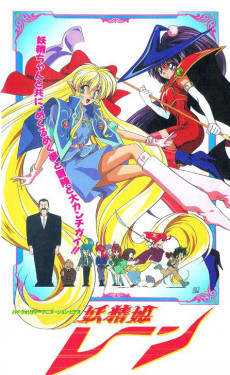 yousei hime ren okladka