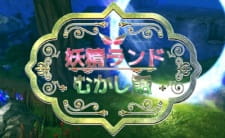 Okładka anime Yousei Land Mukashibanashi