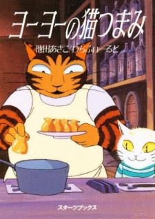 youyou no neko tsumami