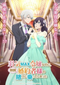 yowaki max reijou nano ni ratsuwan konyakusha sama no kake ni notte shimatta