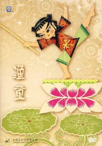 yu tong