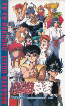 Okładka anime Yu Yu Hakusho: Image Hakusho: Dark Tournament Chapter