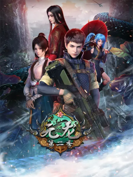 yuan long 2