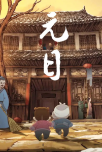 Yuan Ri — okładka anime