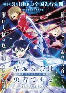 Yuuki Yuuna wa Yuusha de Aru: Washio Sumi no Shou 1 - Tomodachi — okładka anime