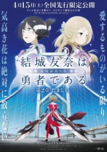 Yuuki Yuuna wa Yuusha de Aru: Washio Sumi no Shou 2 - Tamashii — okładka anime