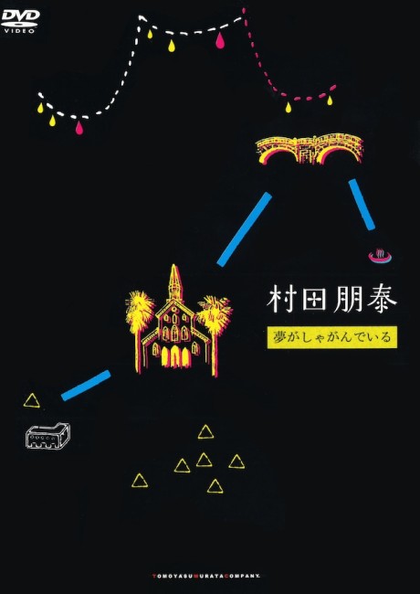 yume ga shagandeiru