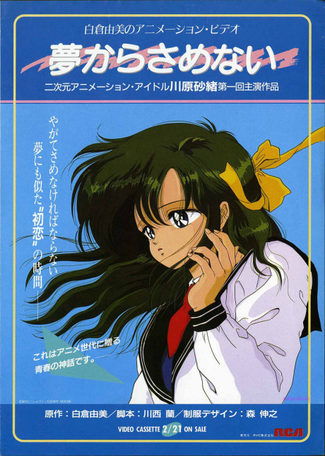 yume kara samenai