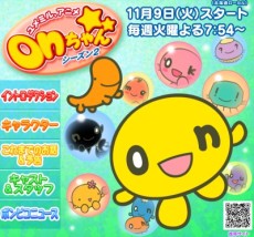 yume miru anime on chan season 2