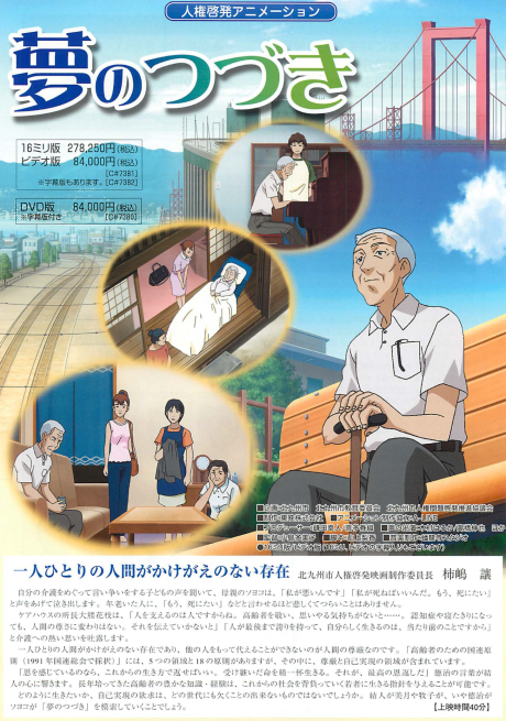 yume no tsuzuki