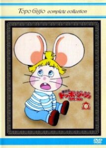 Yumemiru Topo Gigio — okładka anime