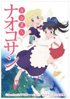 Okładka anime Yuri Seijin Naoko-san (2012)
