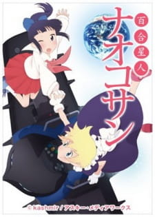 Okładka anime Yuri Seijin Naoko-san