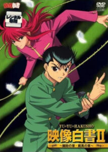 Yu Yu Hakusho: Eizou Hakusho II — okładka anime