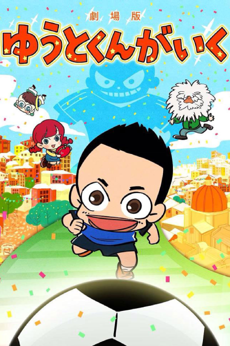yuuto kun ga iku movie