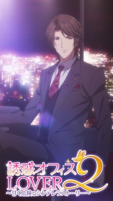 yuuwaku office lover 2