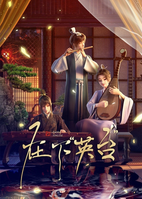zaixia yingtai