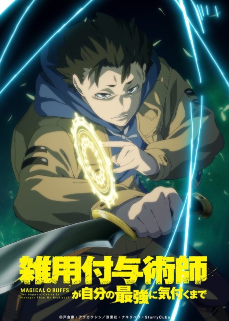 zatsuyou fuyojutsu shi ga jibun no saikyou ni kizuku made