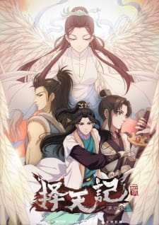 Okładka anime Ze Tian Ji 4th Season