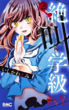 Okładka anime Zekkyou Gakkyuu: Tensei