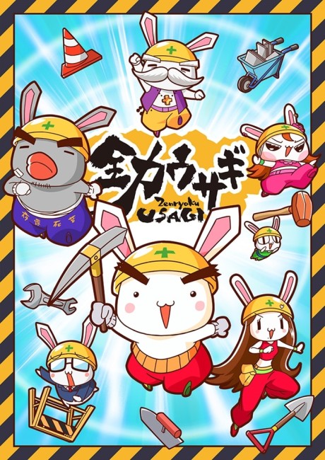 zenryoku usagi 2023