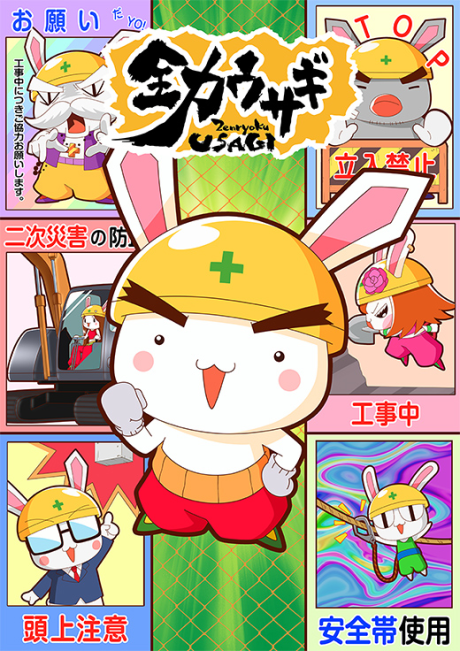 zenryoku usagi season 2