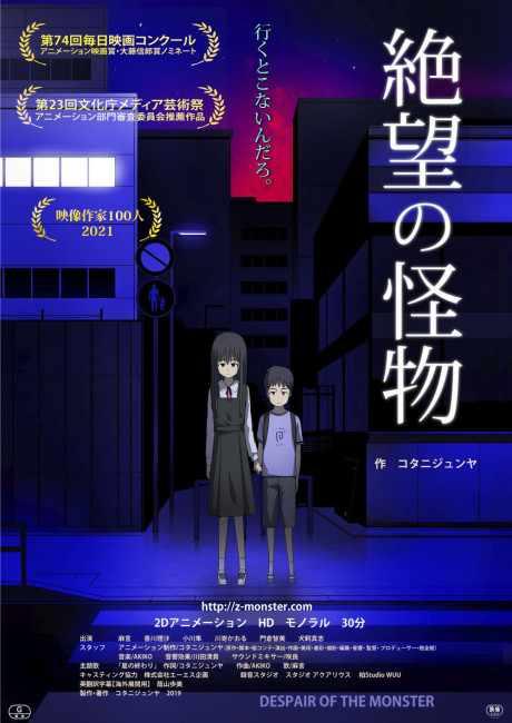 zetsubou no kaibutsu