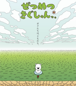 Zetsumetsu Kigu-shun. (2020) — okładka anime
