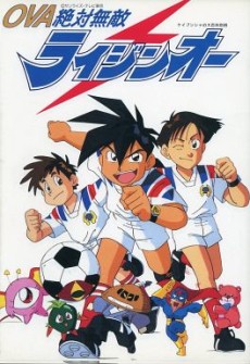 zettai muteki raijin ou 1992 okladka