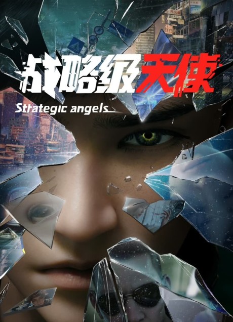 zhanlue ji tianshi