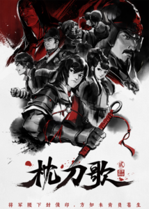 Zhen Dao Ge 2 — okładka anime