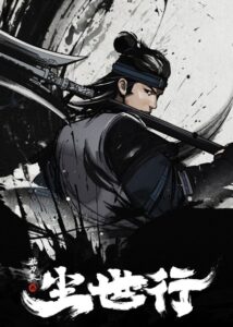 Zhen Dao Ge: Chenshi Xing — okładka anime