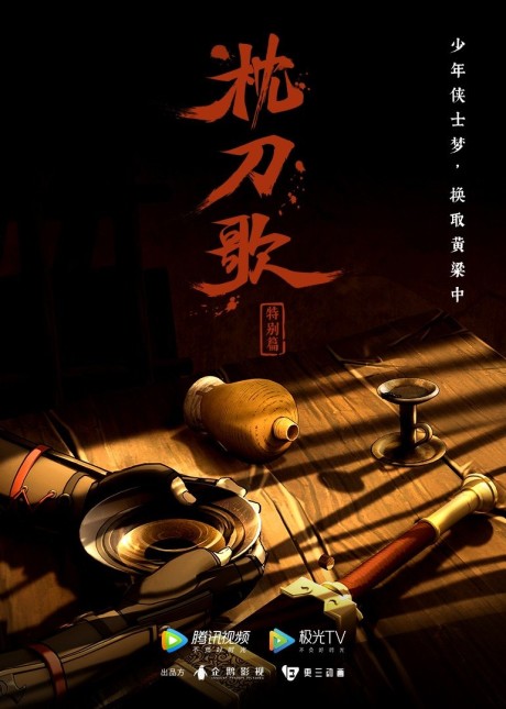 zhen dao ge specials