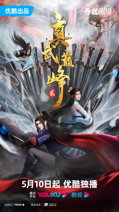 zhenwu dianfeng 2