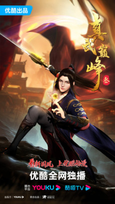 zhenwu dianfeng 3