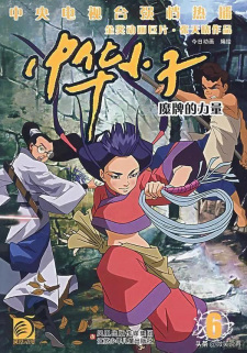 Okładka anime Zhong Hua Xiao Zi