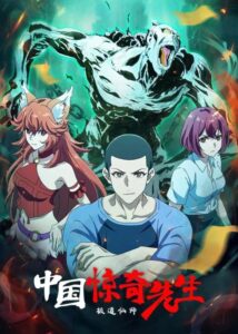Zhongguo Jingqi Xiansheng (2023) — okładka anime
