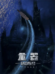 zhongqi 2069