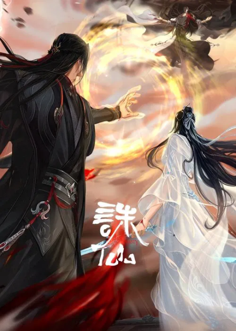 zhu xian final