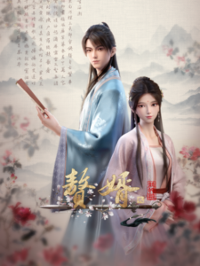 zhui xu 2nd season