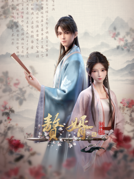 zhui xu 2nd season