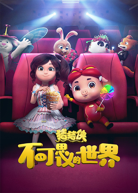 zhuzhu xia bukeseyi de shijie