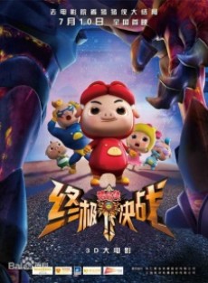 zhuzhu xia zhong ji jue zhan